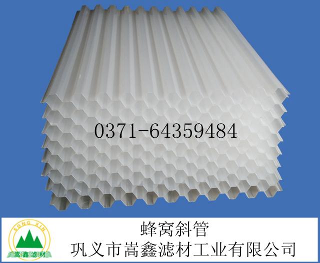 斜管,蜂窩斜管,斜管填料 斜管,蜂窩斜管,斜管填料